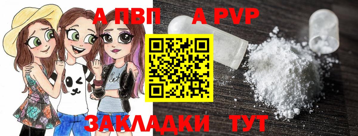 А ПВП  A-PVP крисы CK  Вход с VPN  Кушва  купить наркотики цена  Alfa_PVP кристаллы 