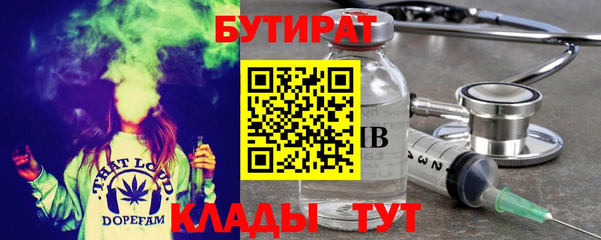 БУТИРАТ BDO  Вход с VPN  Кушва 