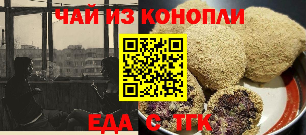 Еда ТГК марихуана  Вход с VPN  Кушва 