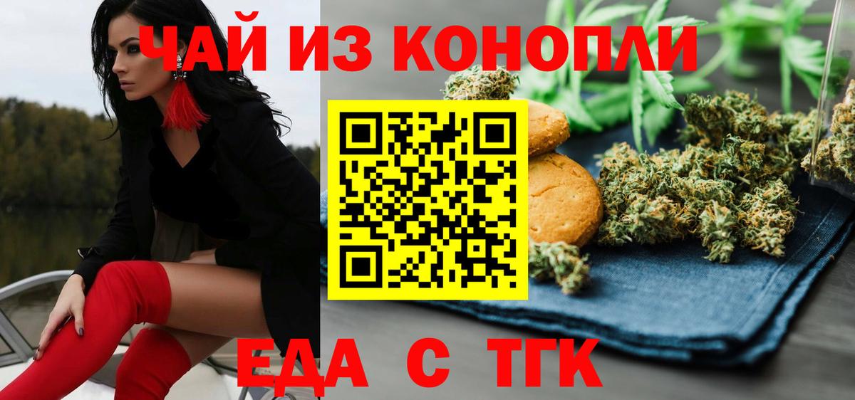 Еда ТГК марихуана Кушва