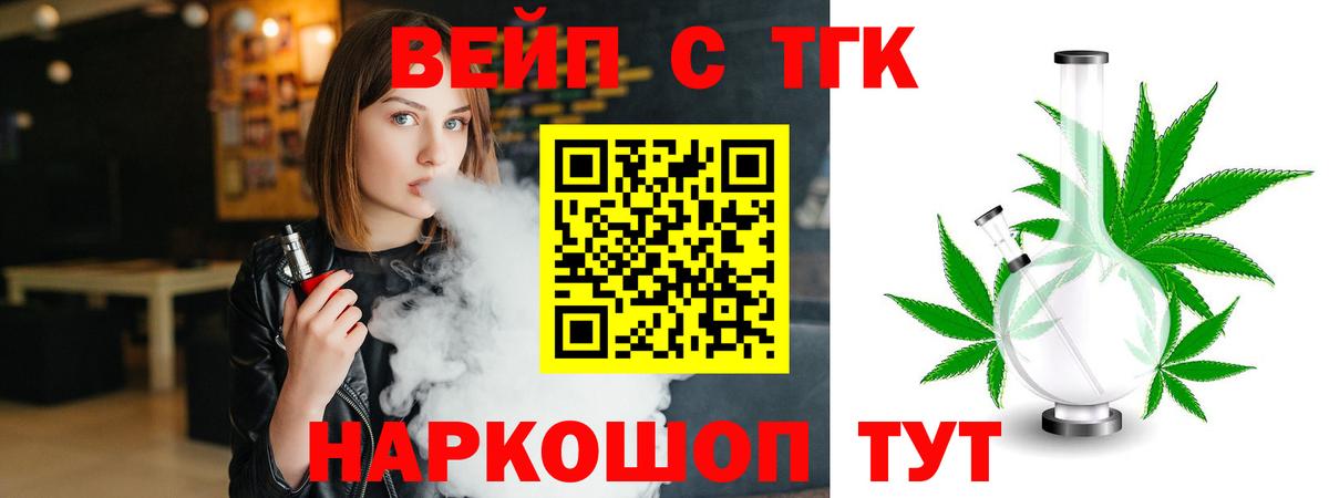 ТГК вейп Кушва